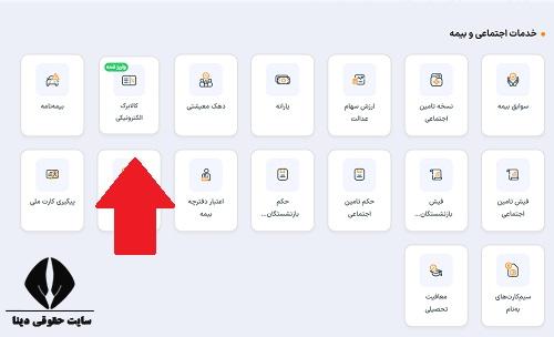 استعلام کالابرگ با کد ملی سرپرست
